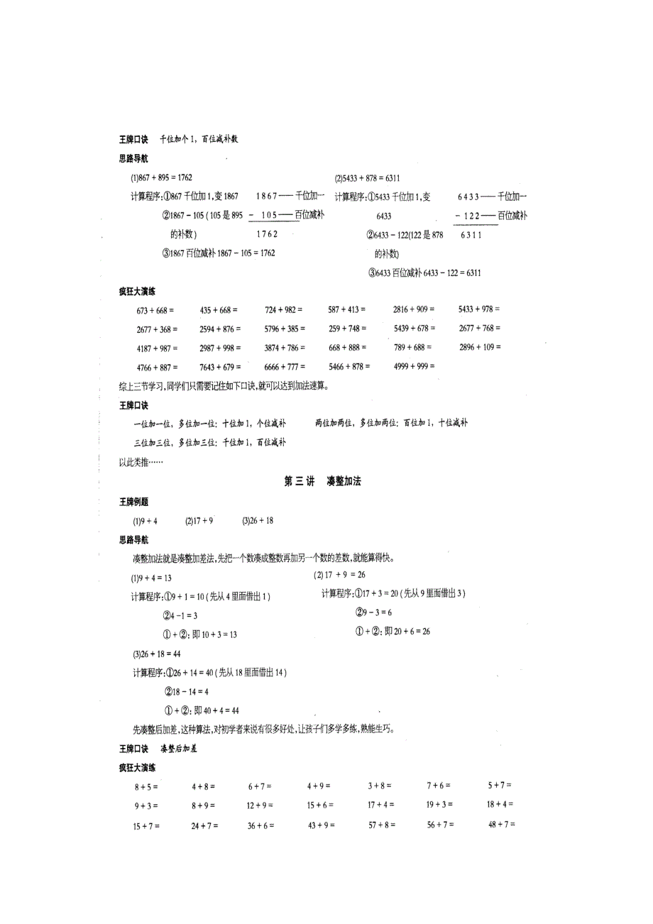 小学奥数精编汇总题001_第3页