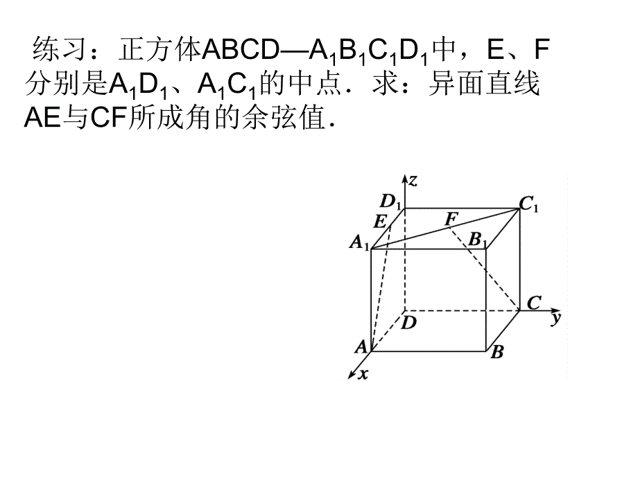 用空间向量求角_第3页