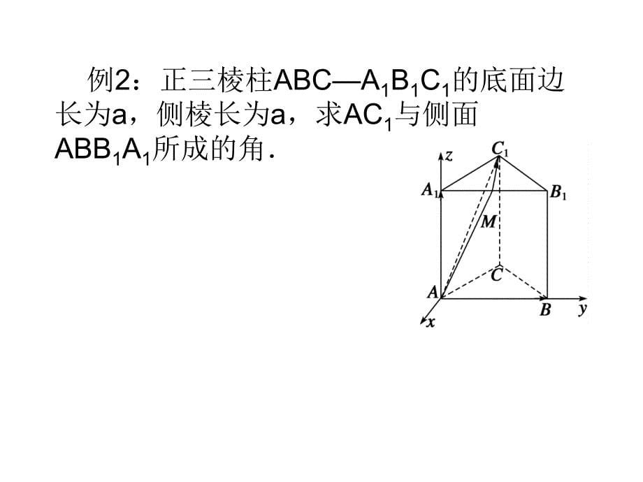 用空间向量求角_第5页