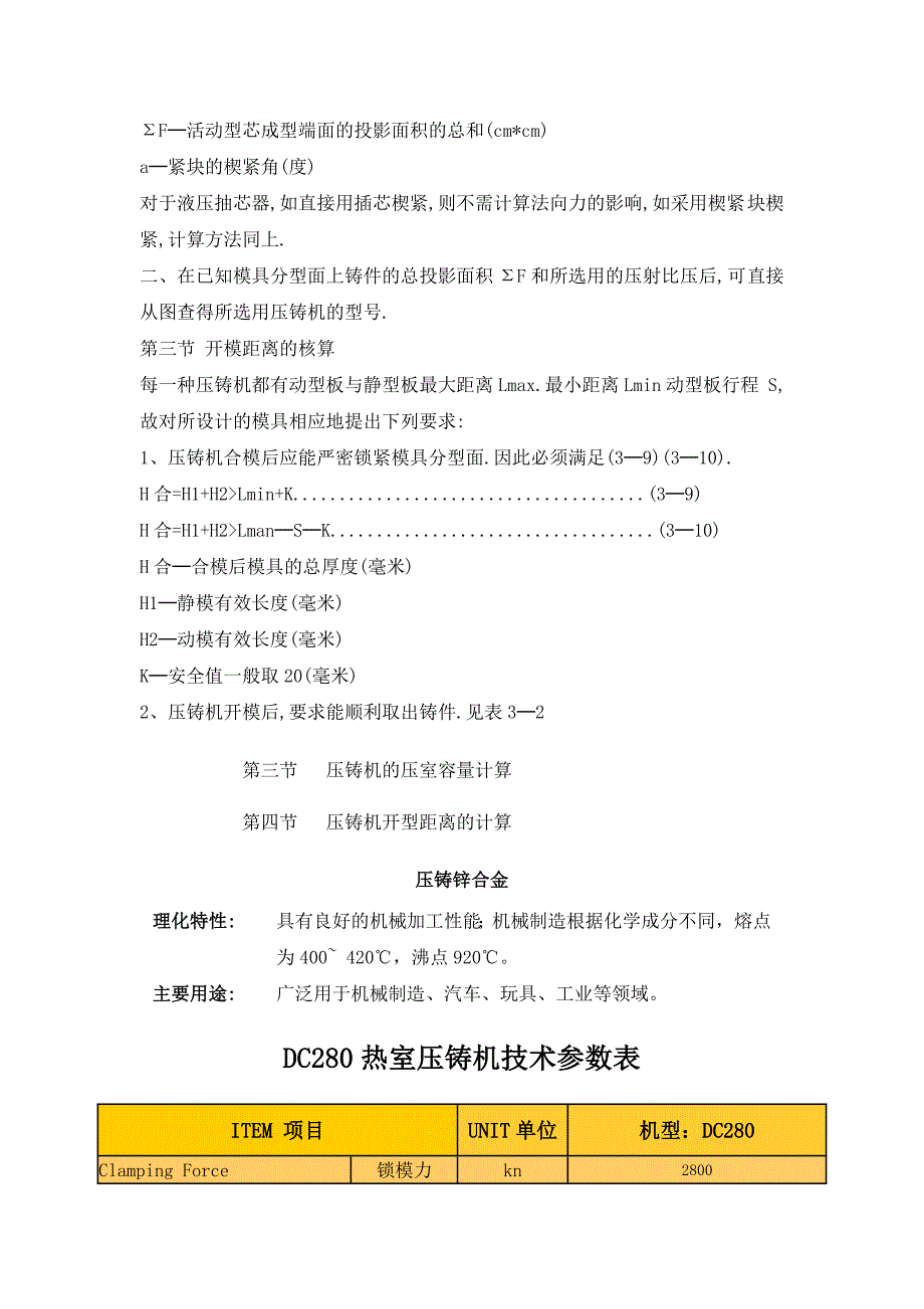 压铸机的基本知识_第4页