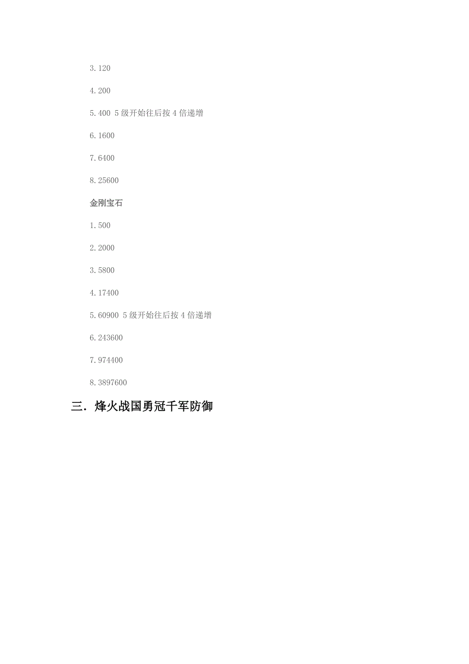 烽火战国数据查询_第3页