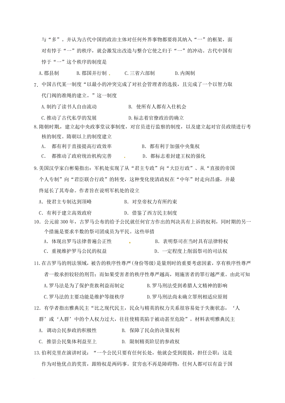 高二历史下学期第一次月考试题7_第2页