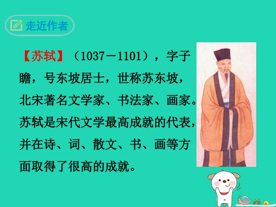 九年级语文下册第三单元12词四首江城子&#8226;密州出猎课件新人教版_第3页