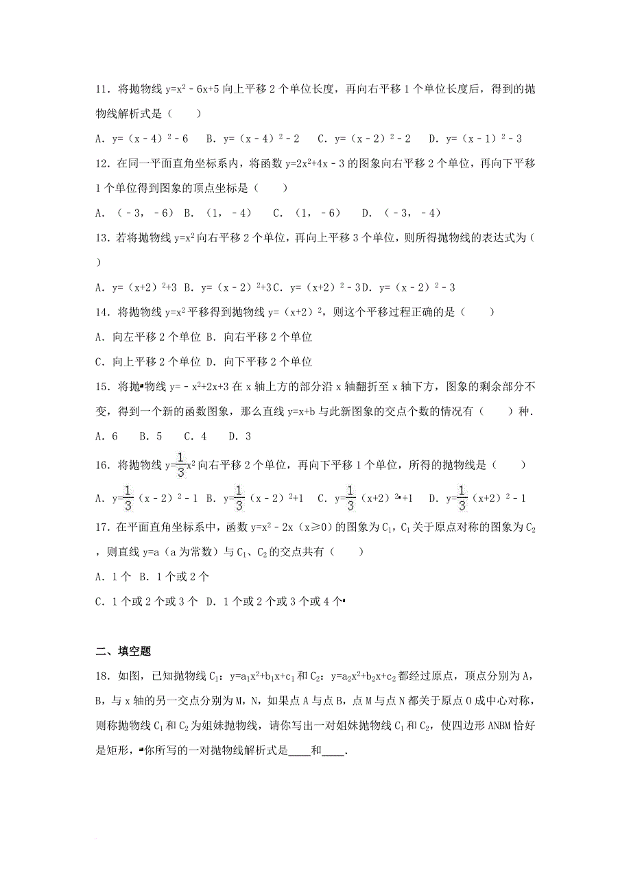 中考数学专项复习（6）《二次函数的图象》练习（无答案） 浙教版_第2页