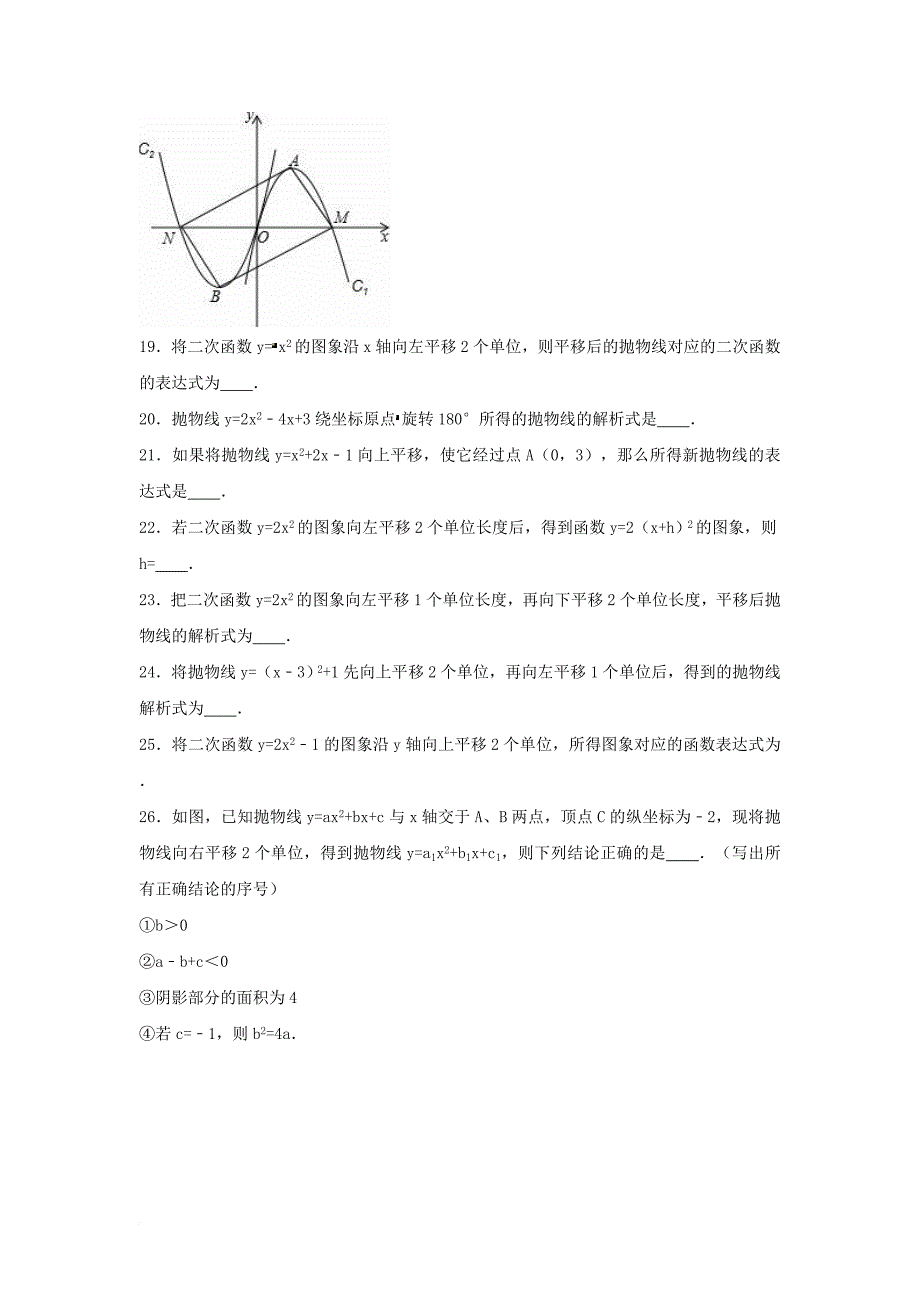 中考数学专项复习（6）《二次函数的图象》练习（无答案） 浙教版_第3页