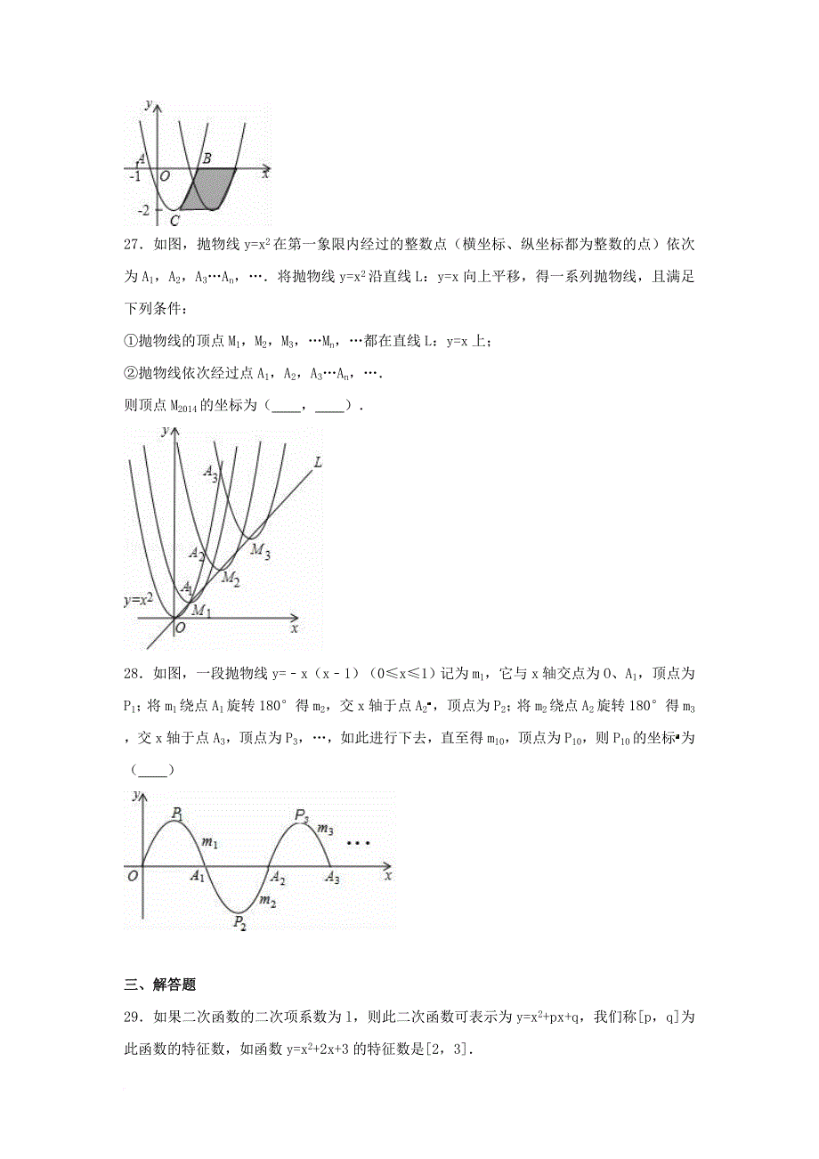 中考数学专项复习（6）《二次函数的图象》练习（无答案） 浙教版_第4页