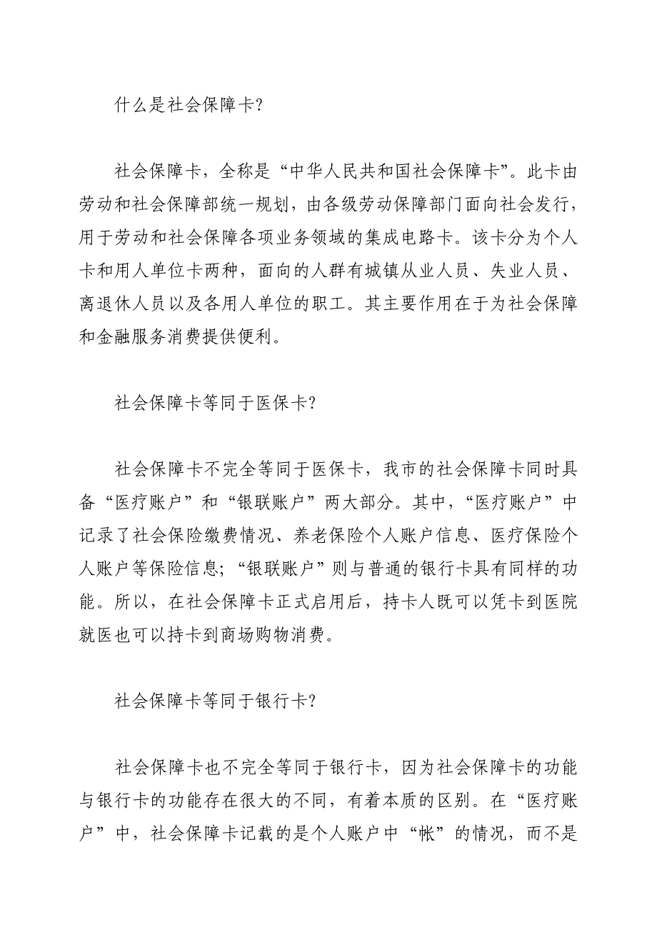 社会保障卡蓄势待发 社保金融服务有望一体化_第1页