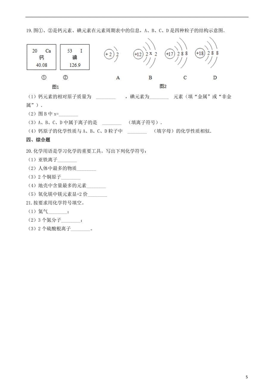 九年级化学上册第二章2.4辨别物质的元素组成同步测试题新版粤教版_第5页