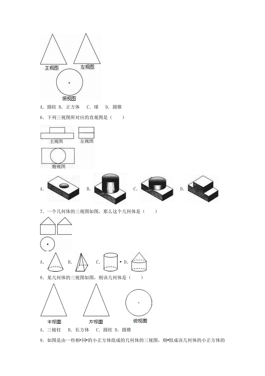 中考数学专项复习（11）《简单物体的三视图》练习（无答案） 浙教版_第2页