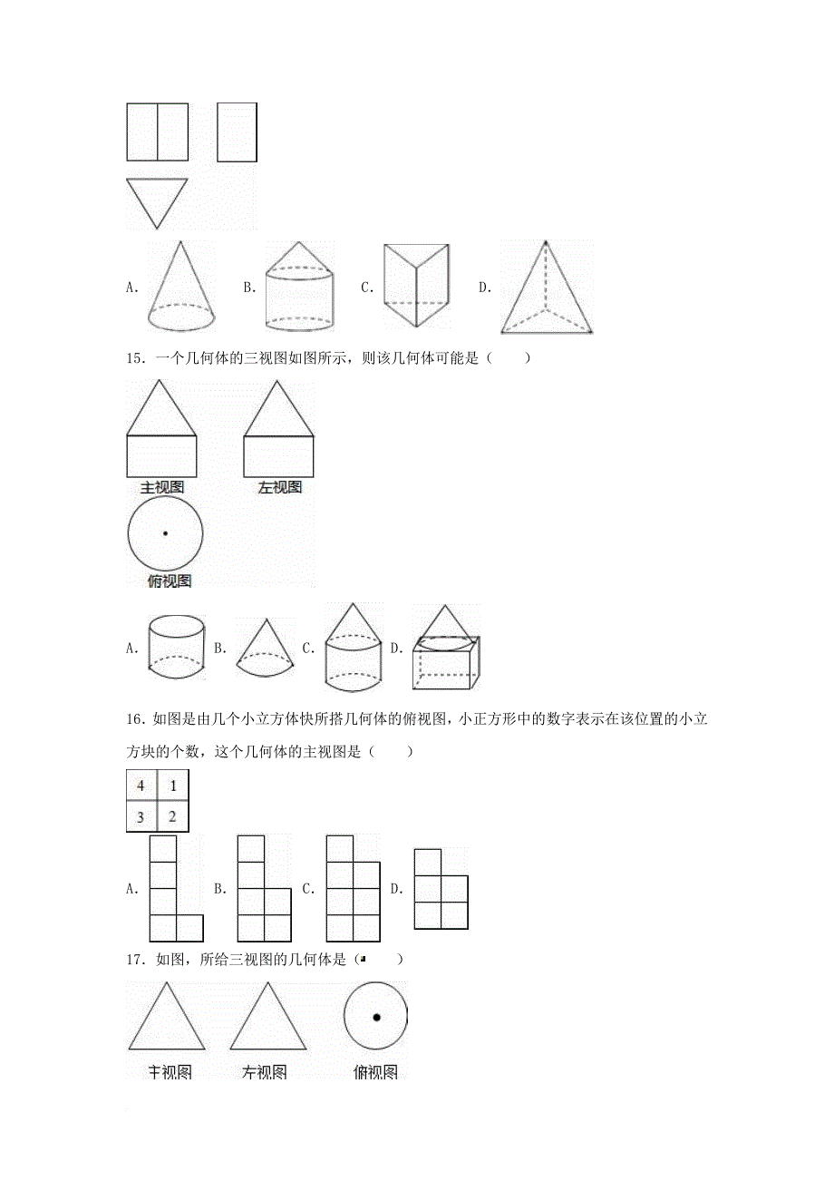 中考数学专项复习（11）《简单物体的三视图》练习（无答案） 浙教版_第4页