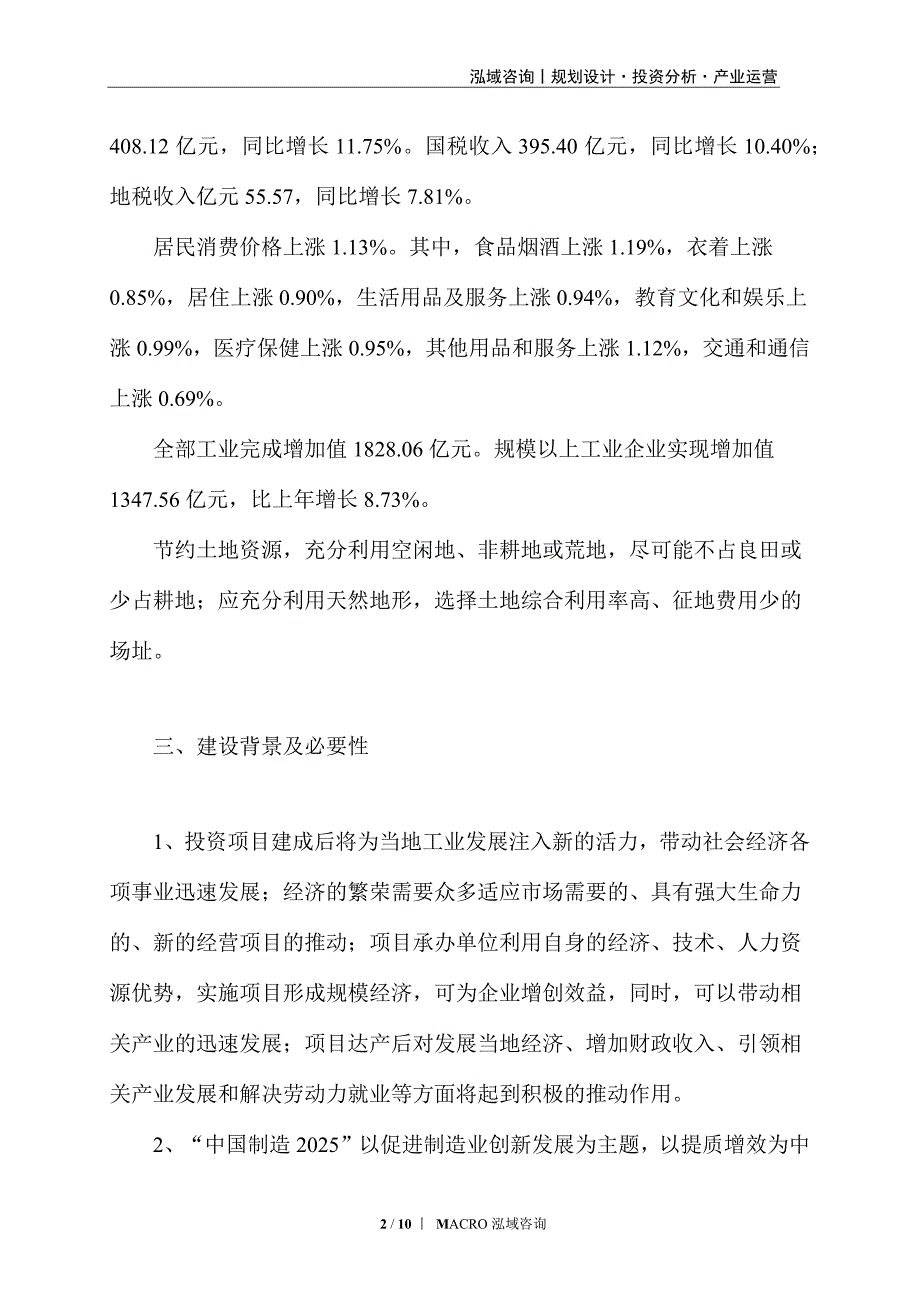 纳米人造石与整体厨房最新项目计划方案_第2页