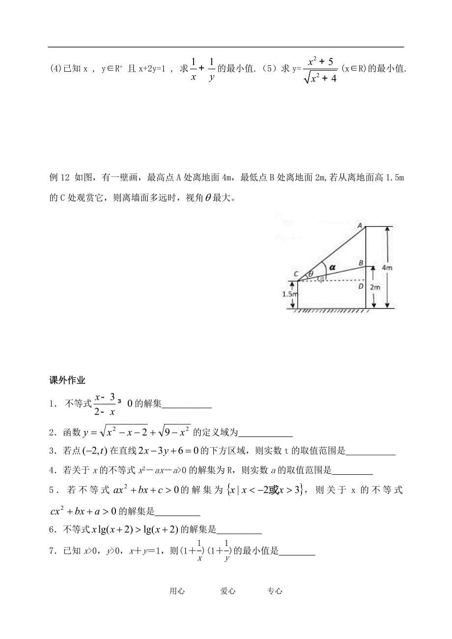 高中数学 不等式专项期中复习题 苏教版必修5_第5页