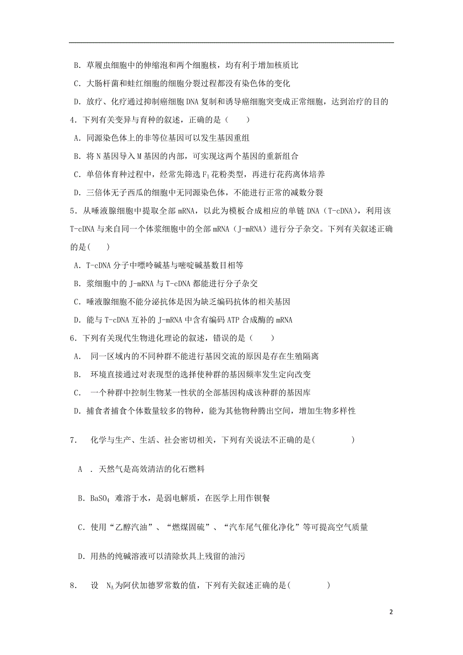 四川省泸州高级中学2019届高三理综10月月考试题_第2页