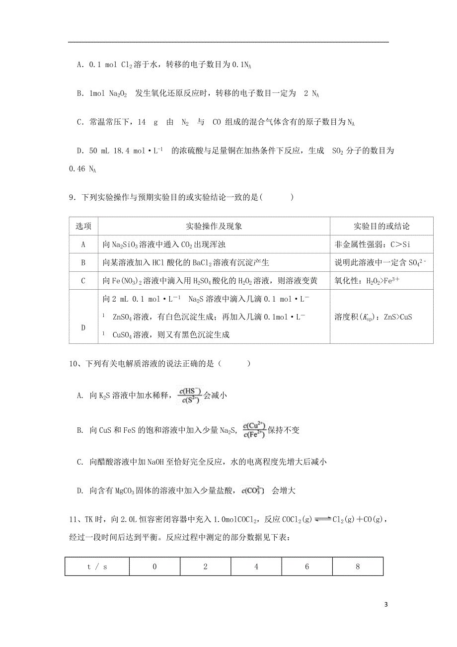 四川省泸州高级中学2019届高三理综10月月考试题_第3页