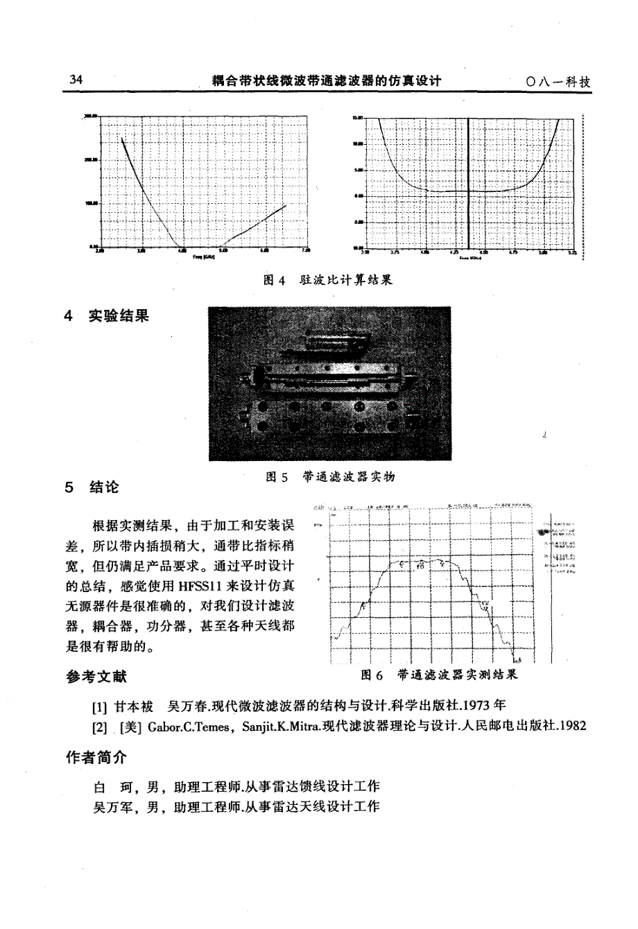 耦合带状线微波带通滤波器的仿真设计_第4页