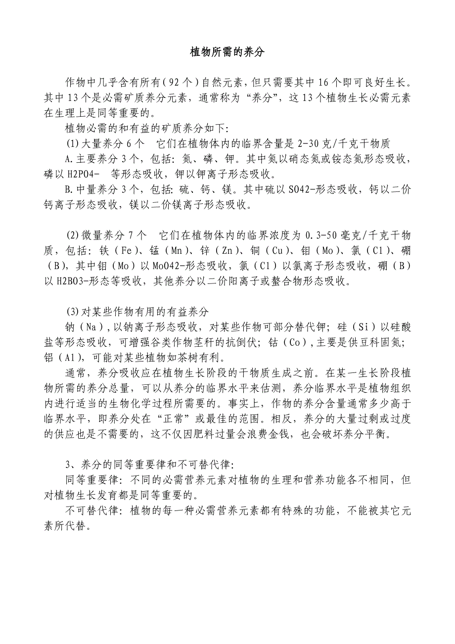 植物所需元素、养分_第2页