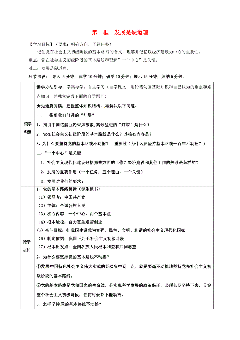 九年级政治全册 第三单元 关注国家的发展 第6课 走强国富民之路 第1框 发展是硬道理学案（无答案） 鲁教版_第1页