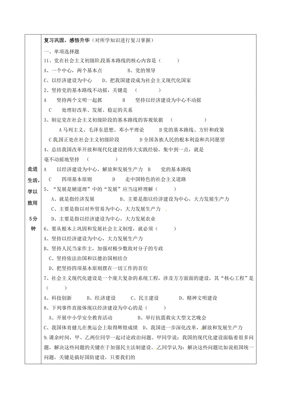 九年级政治全册 第三单元 关注国家的发展 第6课 走强国富民之路 第1框 发展是硬道理学案（无答案） 鲁教版_第3页