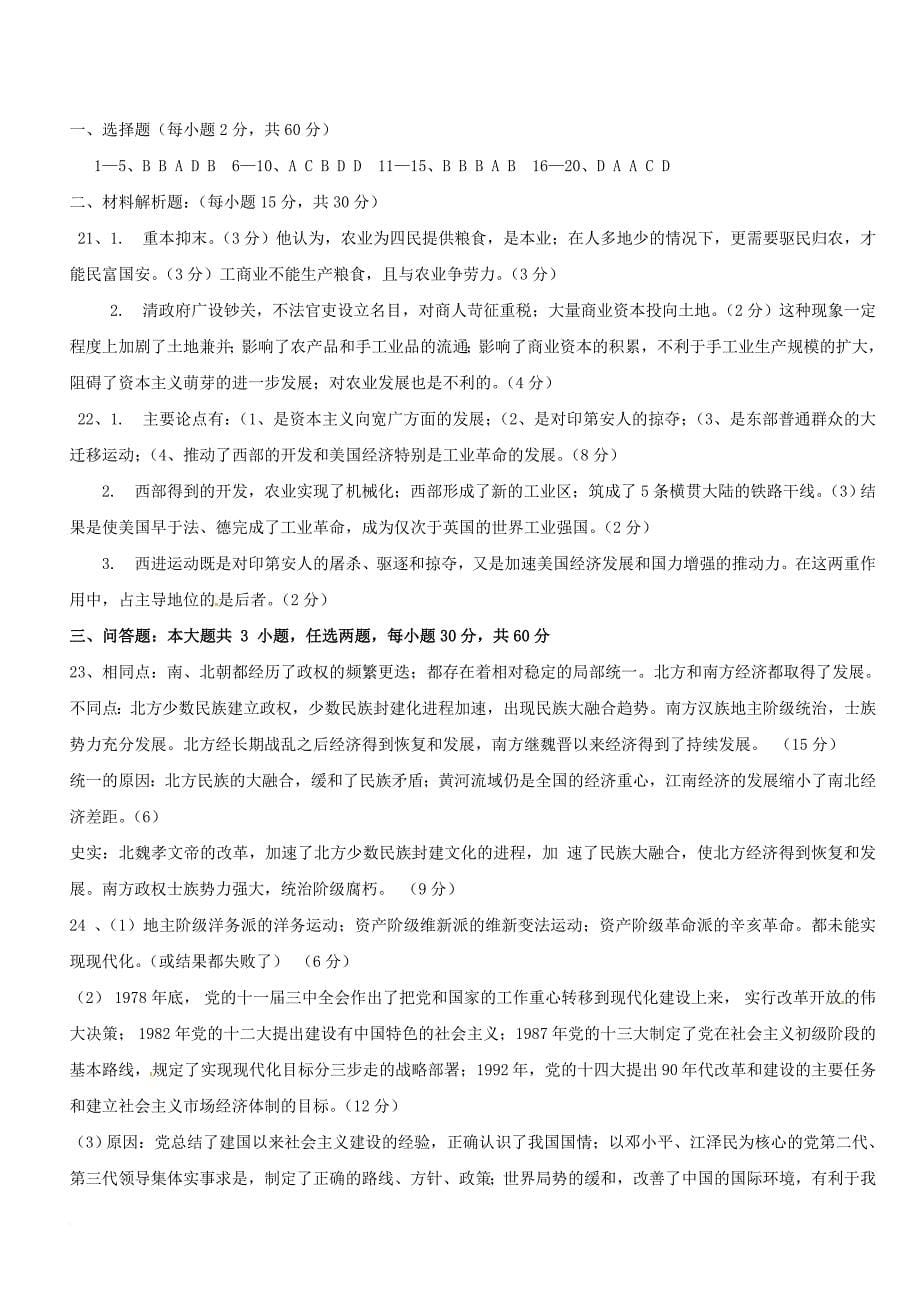 高三历史上学期入学考试 试题_第5页