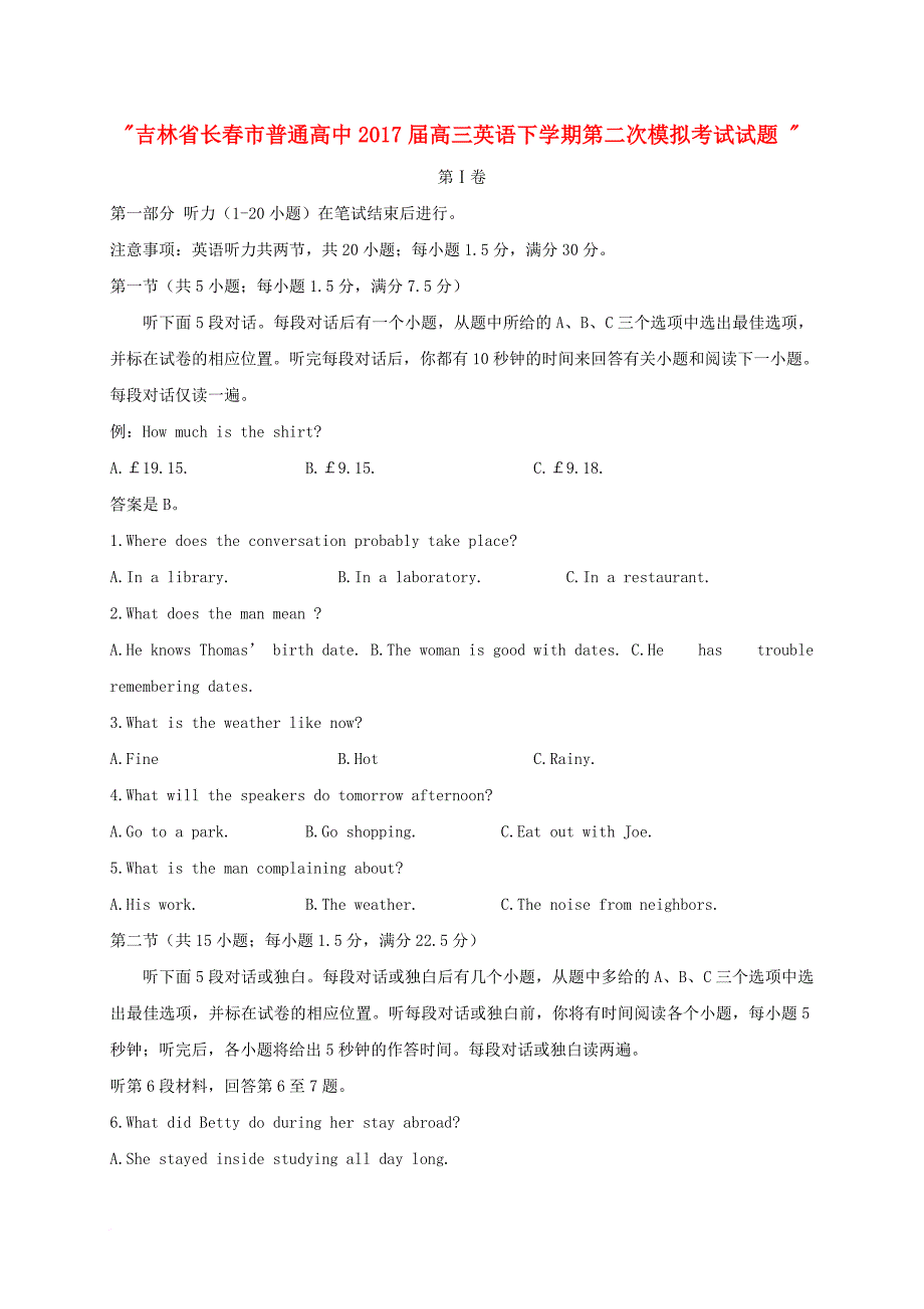 高三英语下学期第二次模拟考试试题_第1页