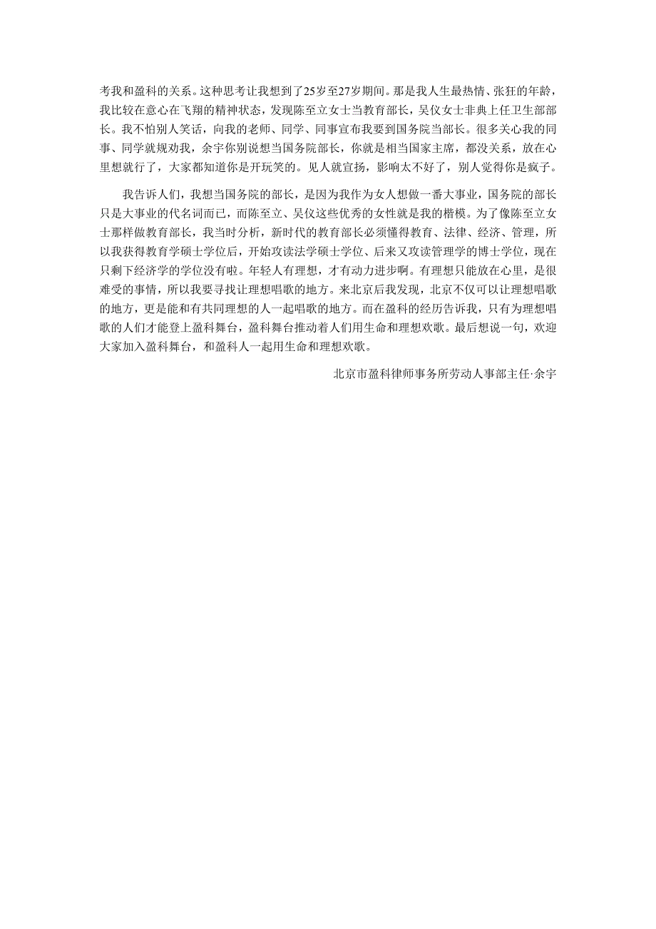 京市盈科律师事务所劳动人事部主任余宇演讲_第3页