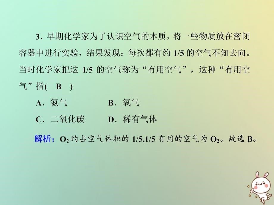 九年级化学上册第二单元我们周围的空气2.1空气一课件新版新人教版_第5页