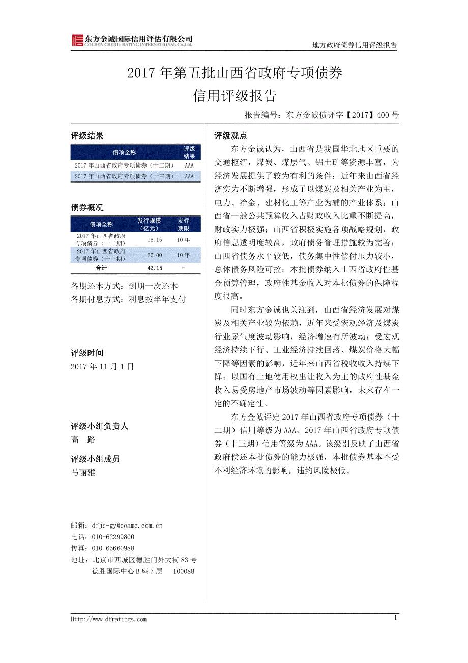 2017第五批山西省政府专项债券信用评级报告_第2页