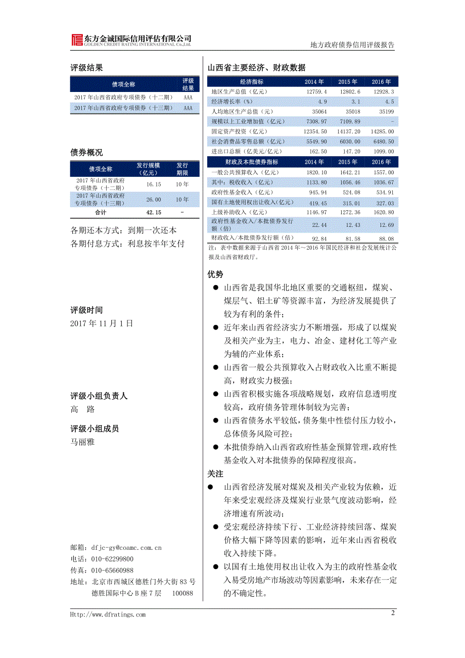 2017第五批山西省政府专项债券信用评级报告_第3页