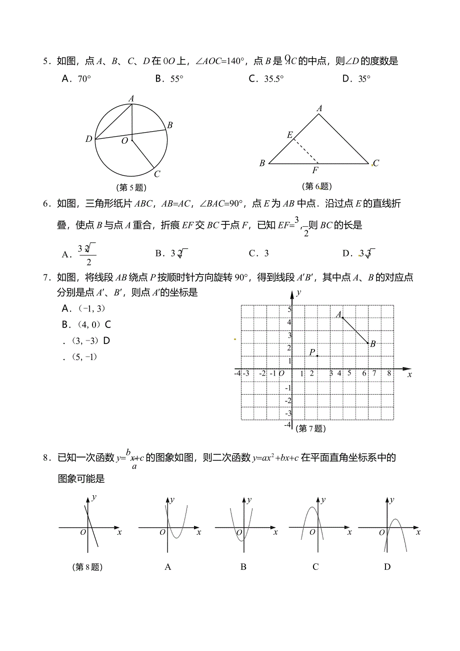 山东省青岛市2018年中考数学试题（Word版，无答案）_第2页