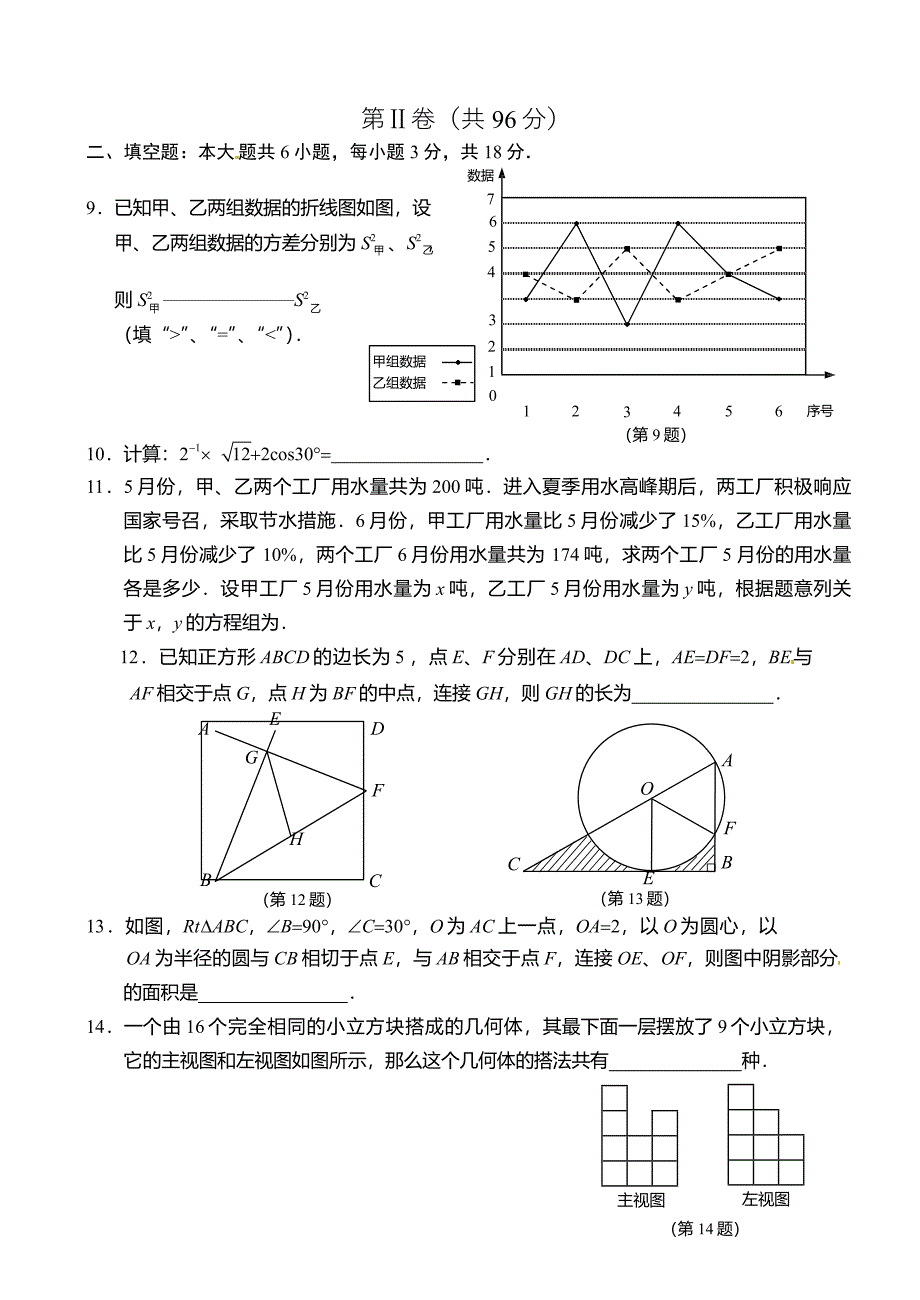 山东省青岛市2018年中考数学试题（Word版，无答案）_第3页