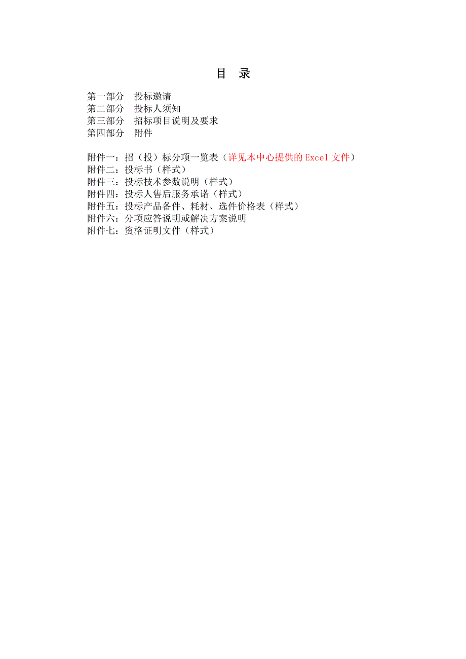 云南省省级政府采购招标文件范本_第2页