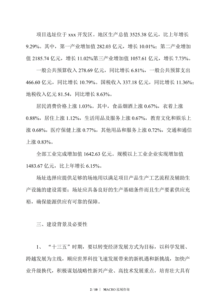 齿条钢特厚板项目立项申请_第2页