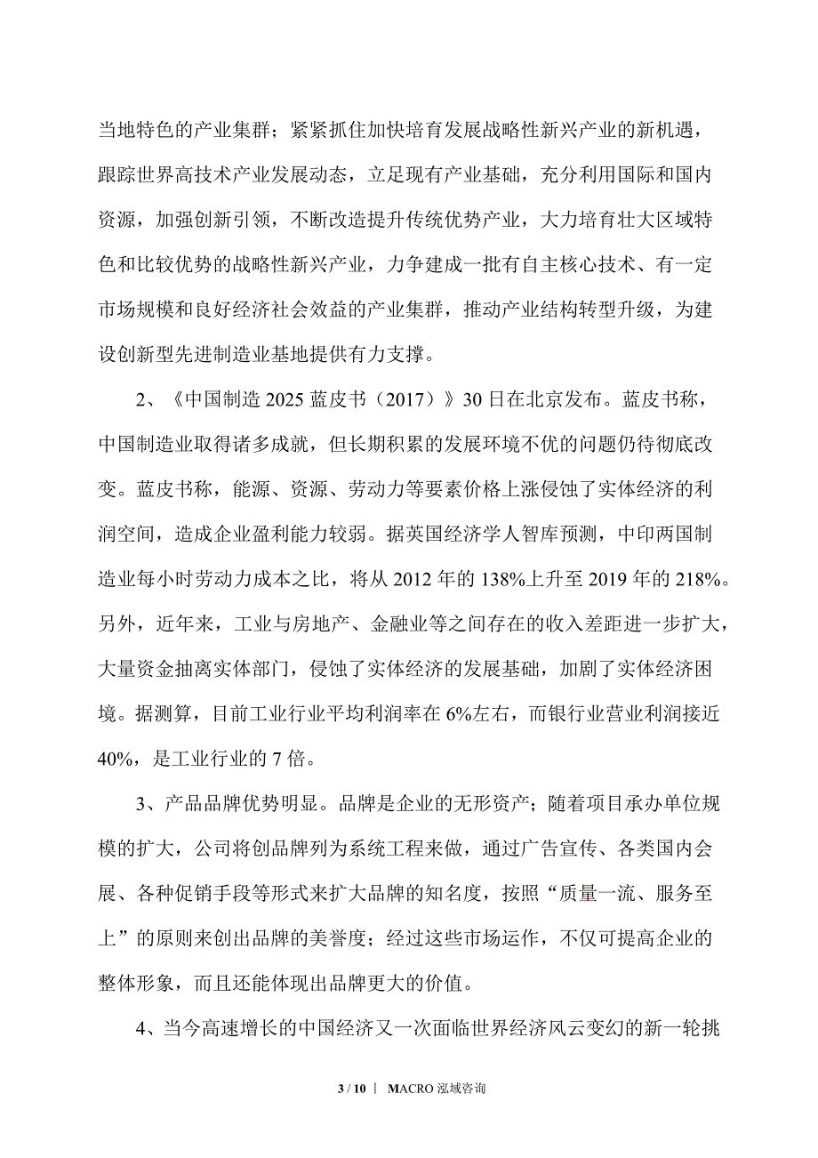 齿条钢特厚板项目立项申请_第3页