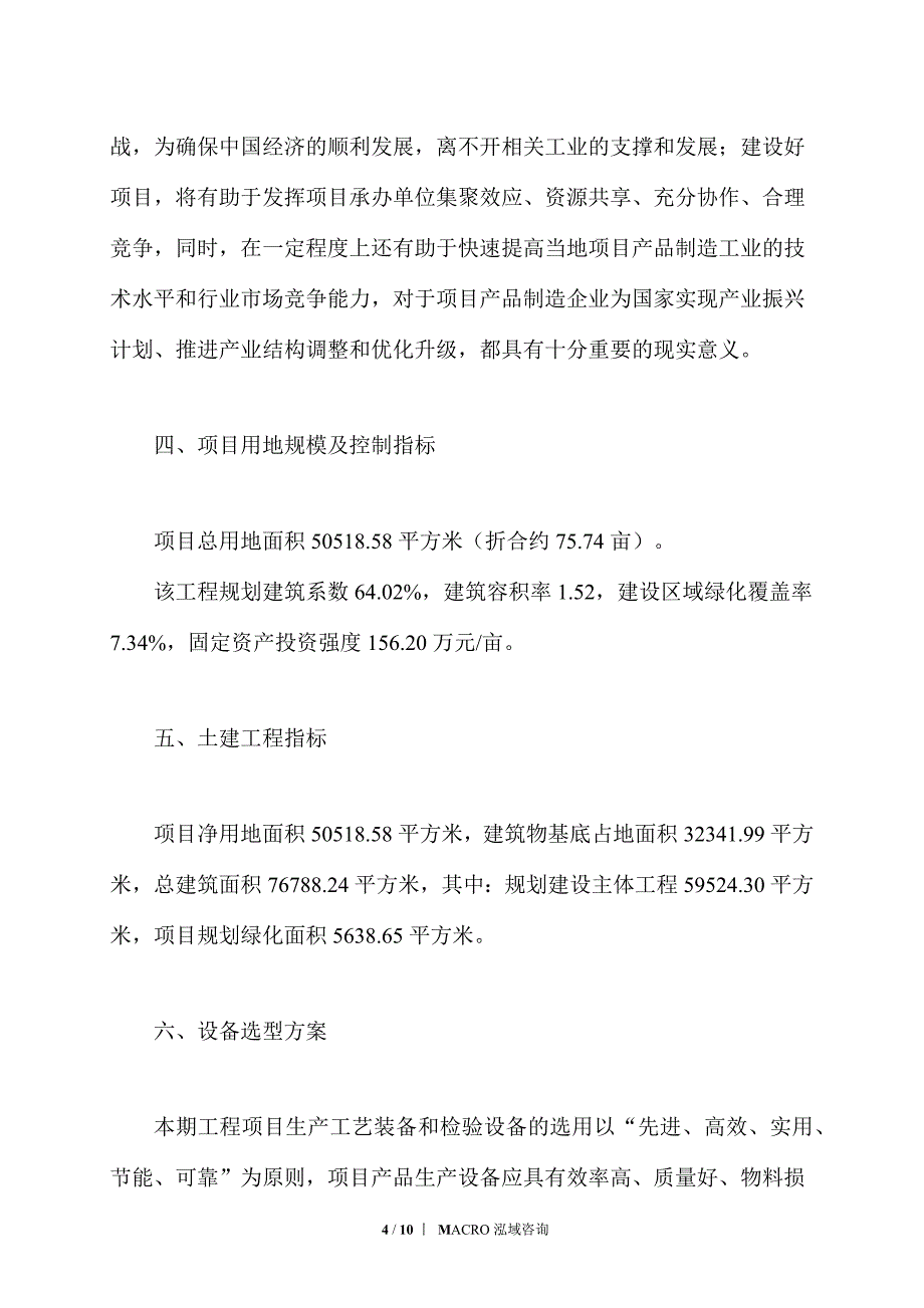 齿条钢特厚板项目立项申请_第4页