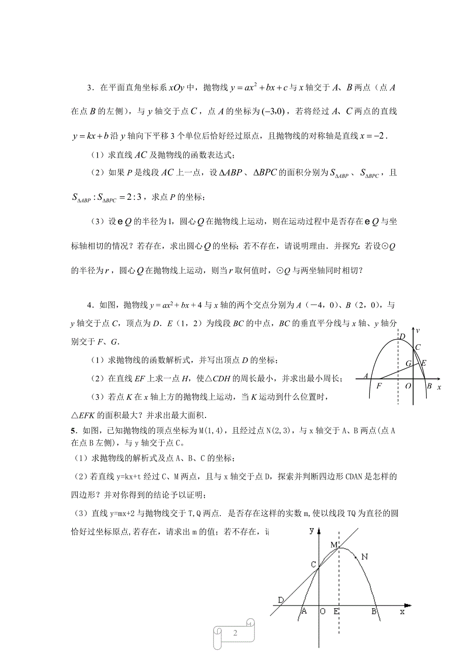 二次函数培优训练.docx_第2页