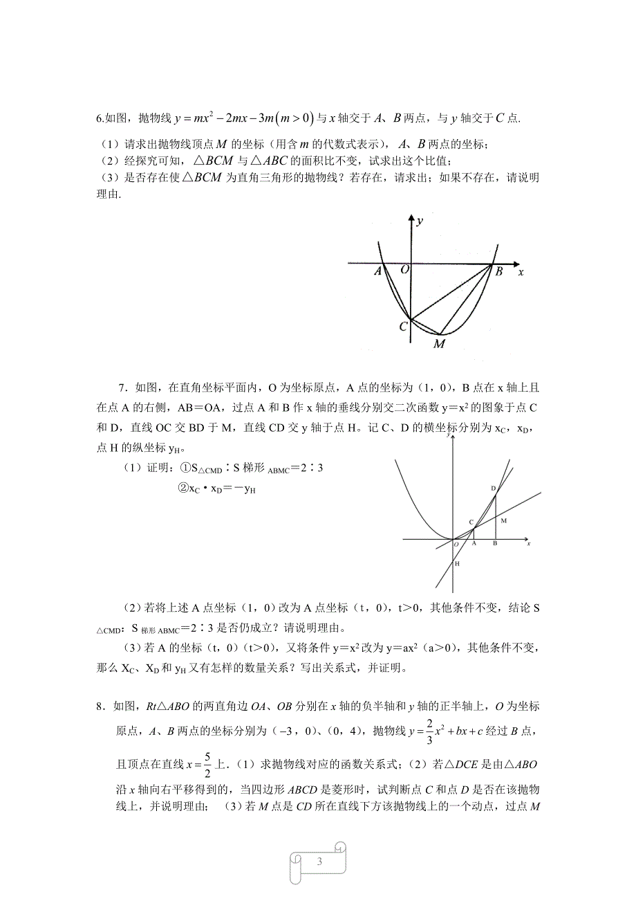 二次函数培优训练.docx_第3页