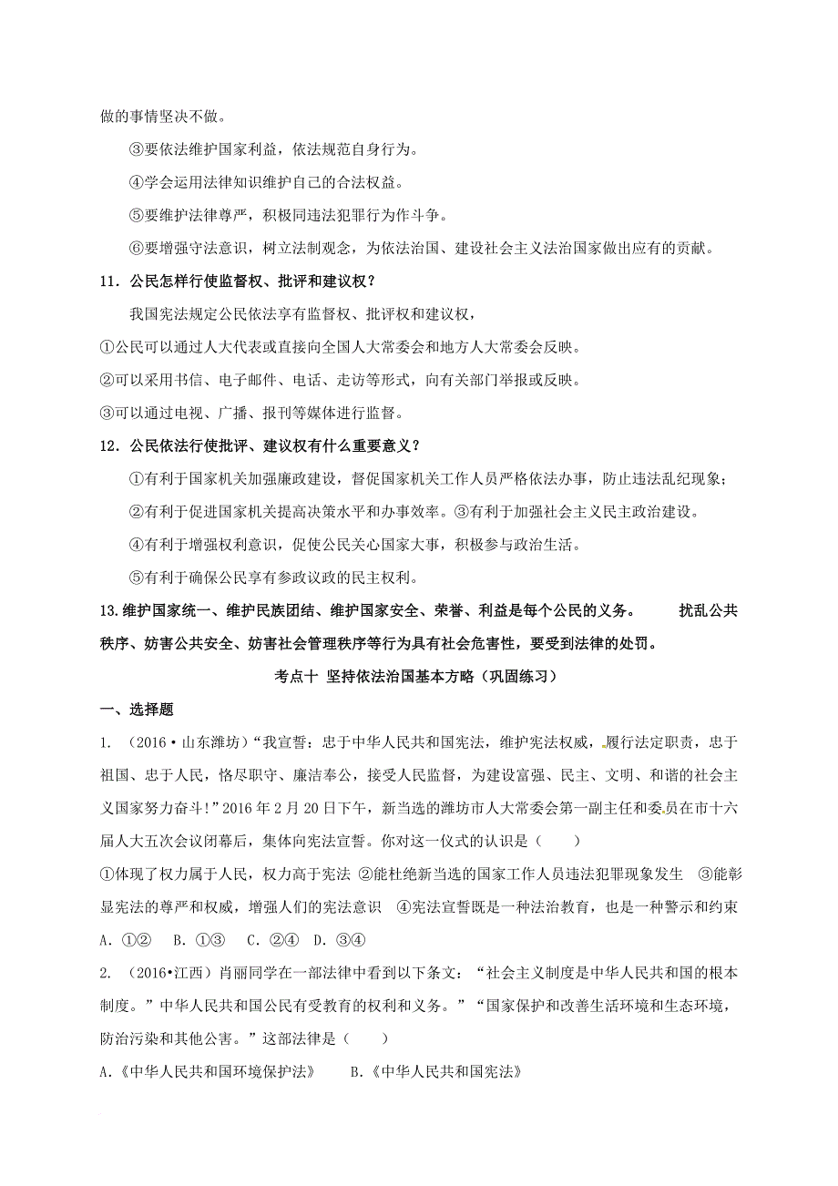 中考政治复习 考点十 坚持依法治国基本方略（无答案）_第3页