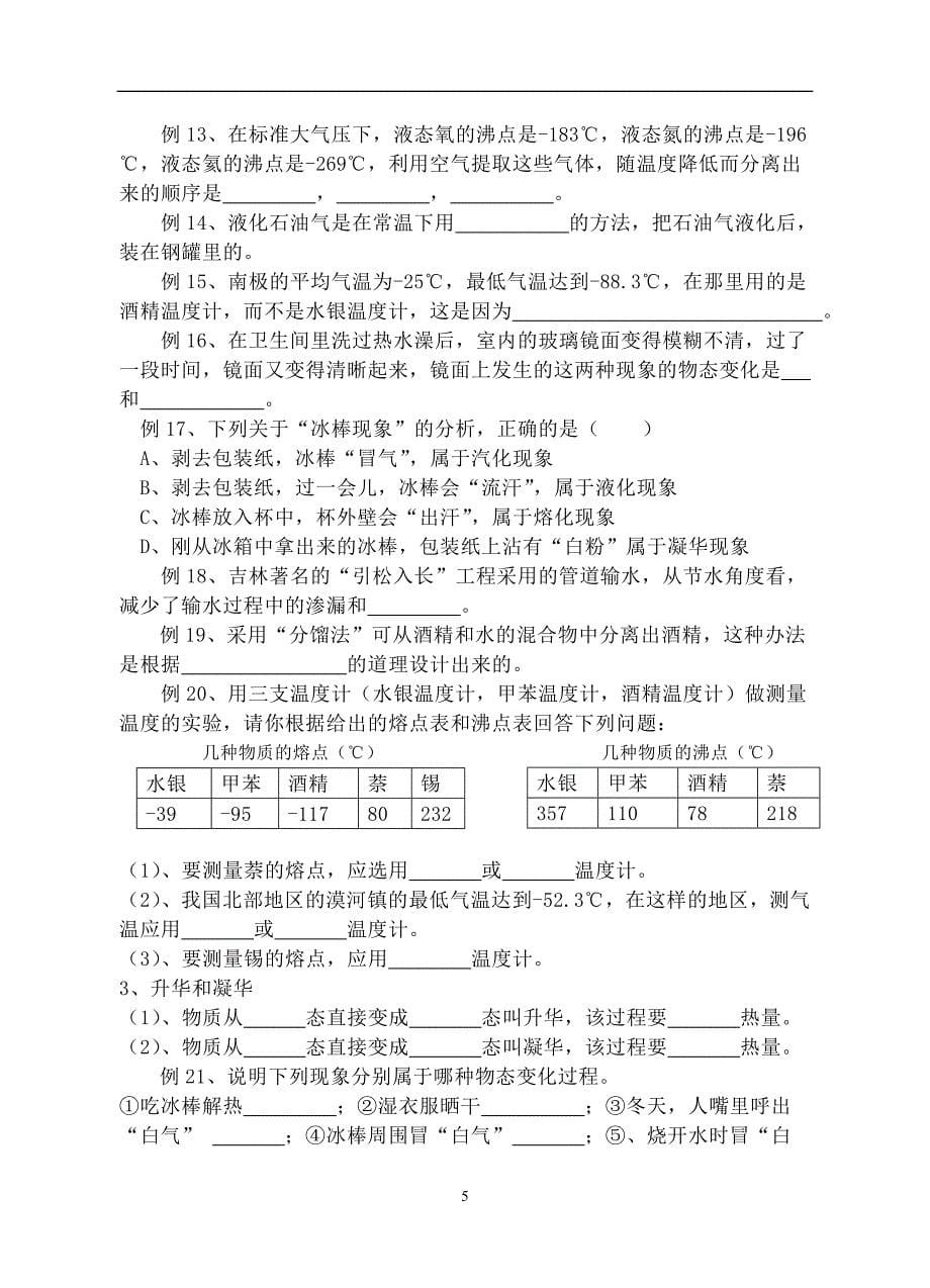 九年级物理总复习提纲八年级上册资料_第5页