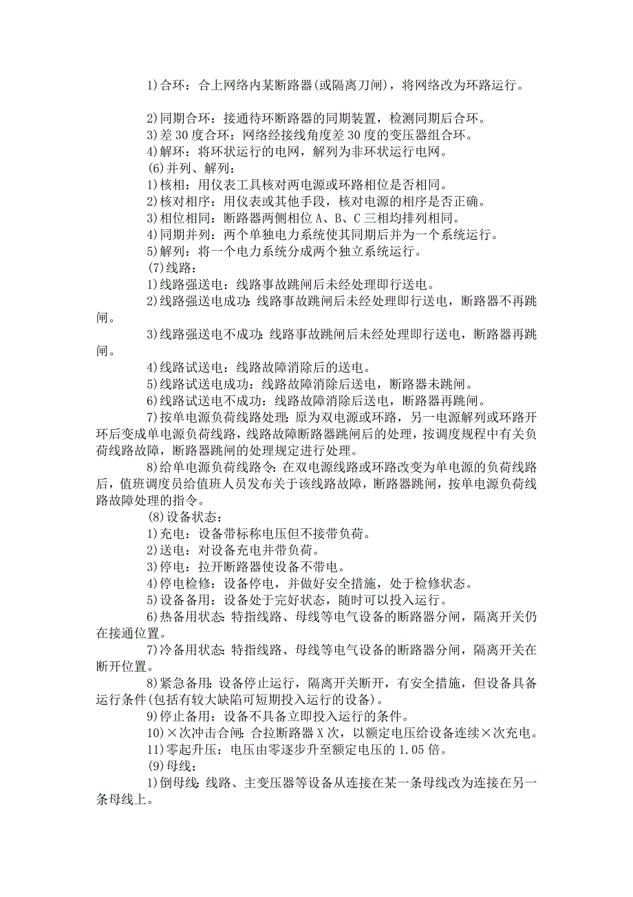 电力系统操作票及工作票_第4页