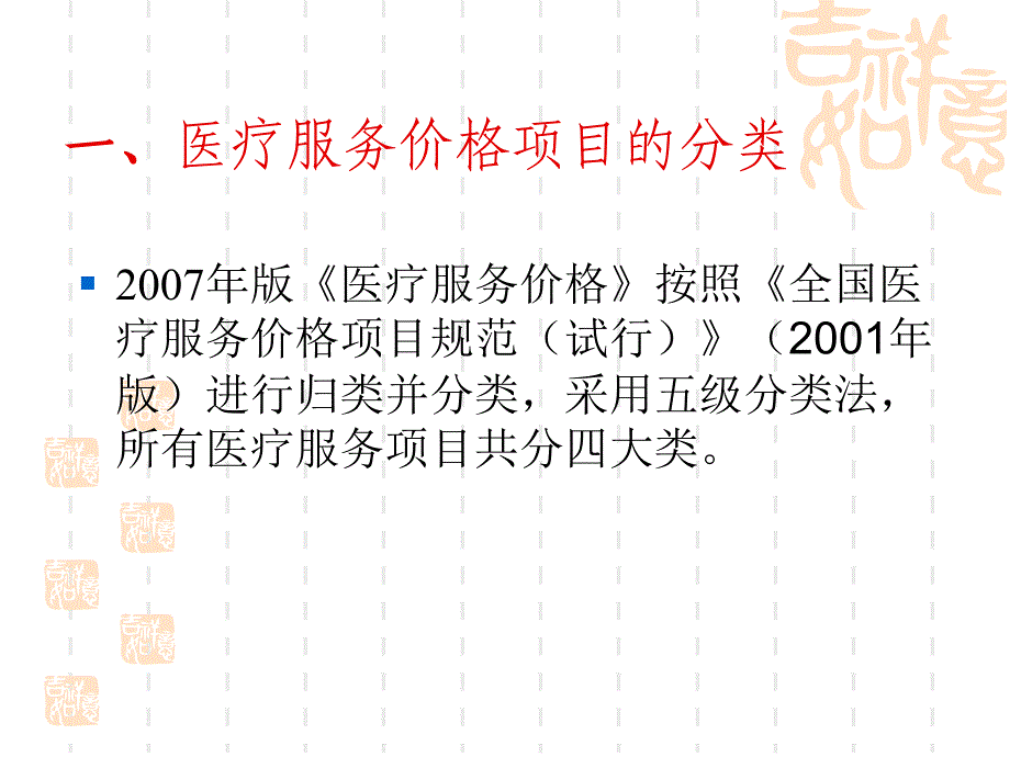 社保讲座之三服务价格培训0903(如意版)_第2页