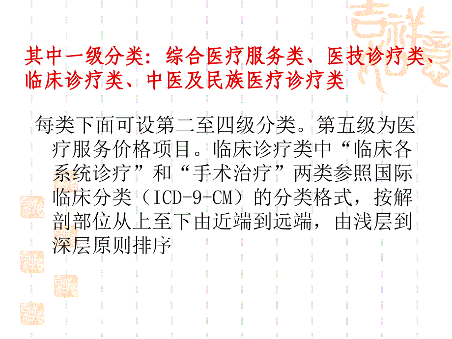 社保讲座之三服务价格培训0903(如意版)_第4页