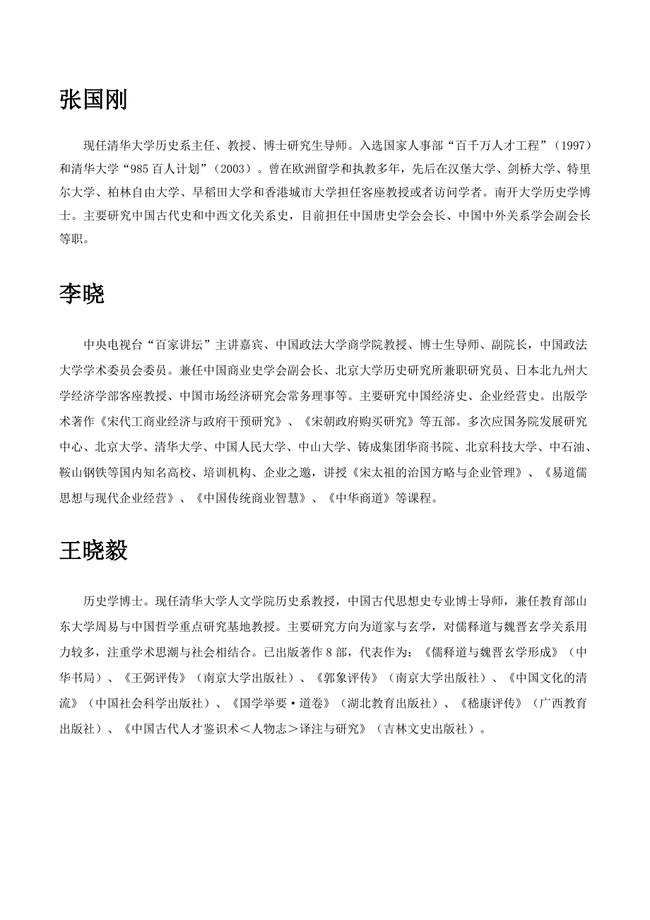 清华大学“历史文化与领导韬略”高级研修班_第4页