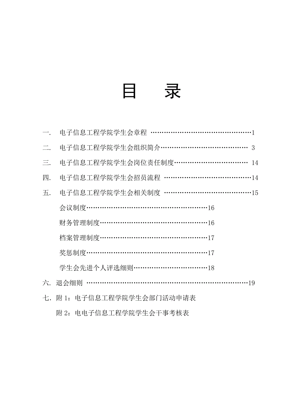 电子信息工程学院学生会规章制度(试行)(修订稿)_第2页