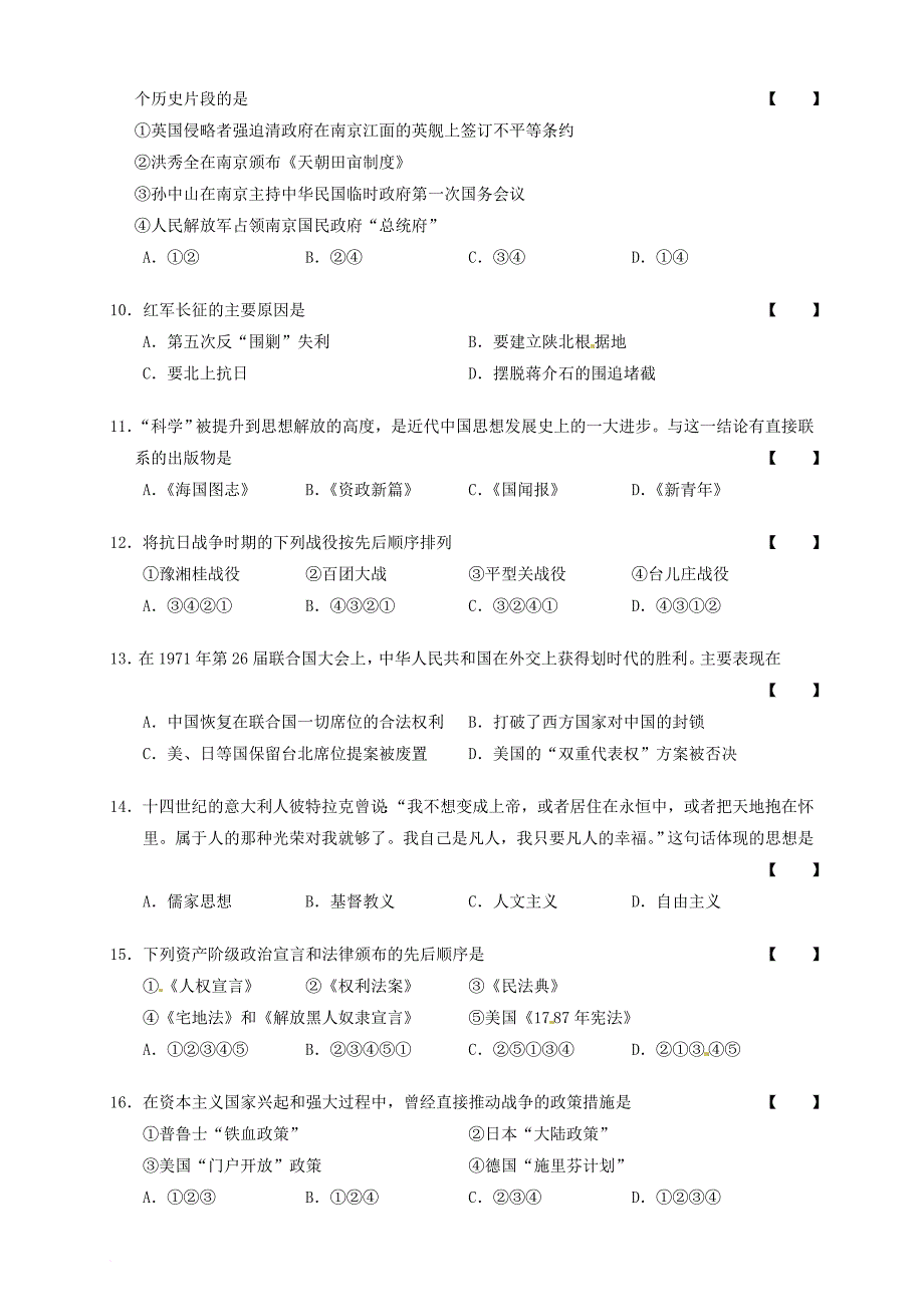 高三历史上学期入学考试试题1_第2页