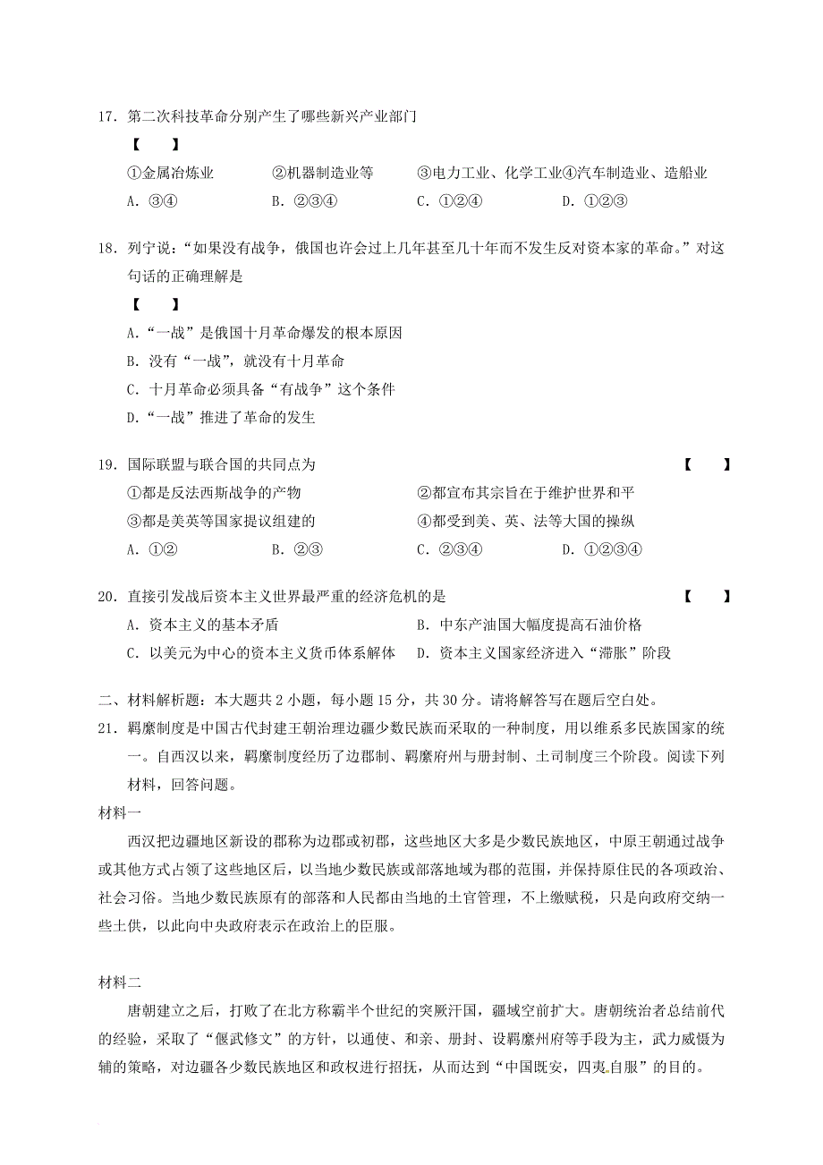 高三历史上学期入学考试试题1_第3页