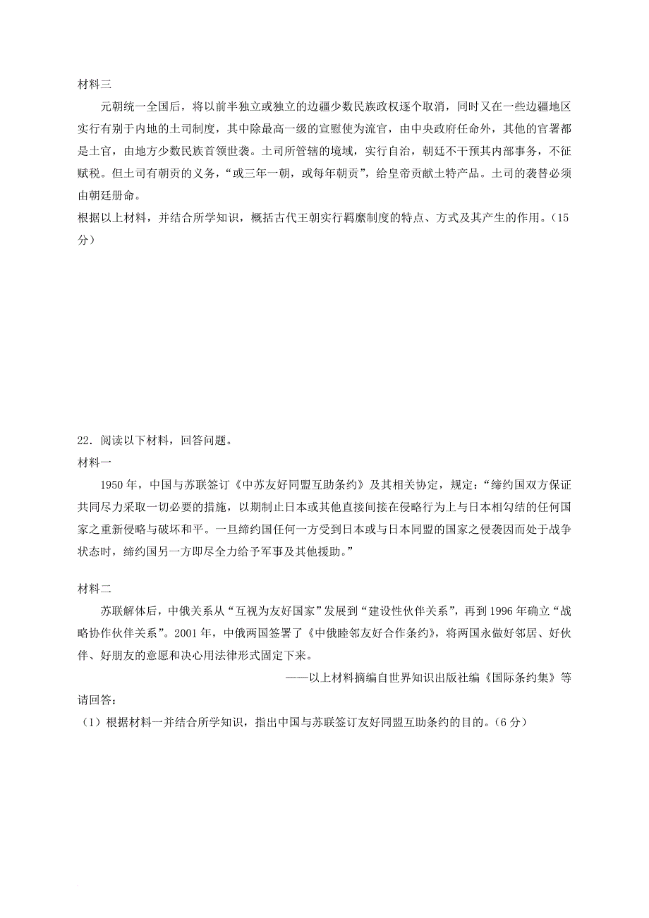 高三历史上学期入学考试试题1_第4页