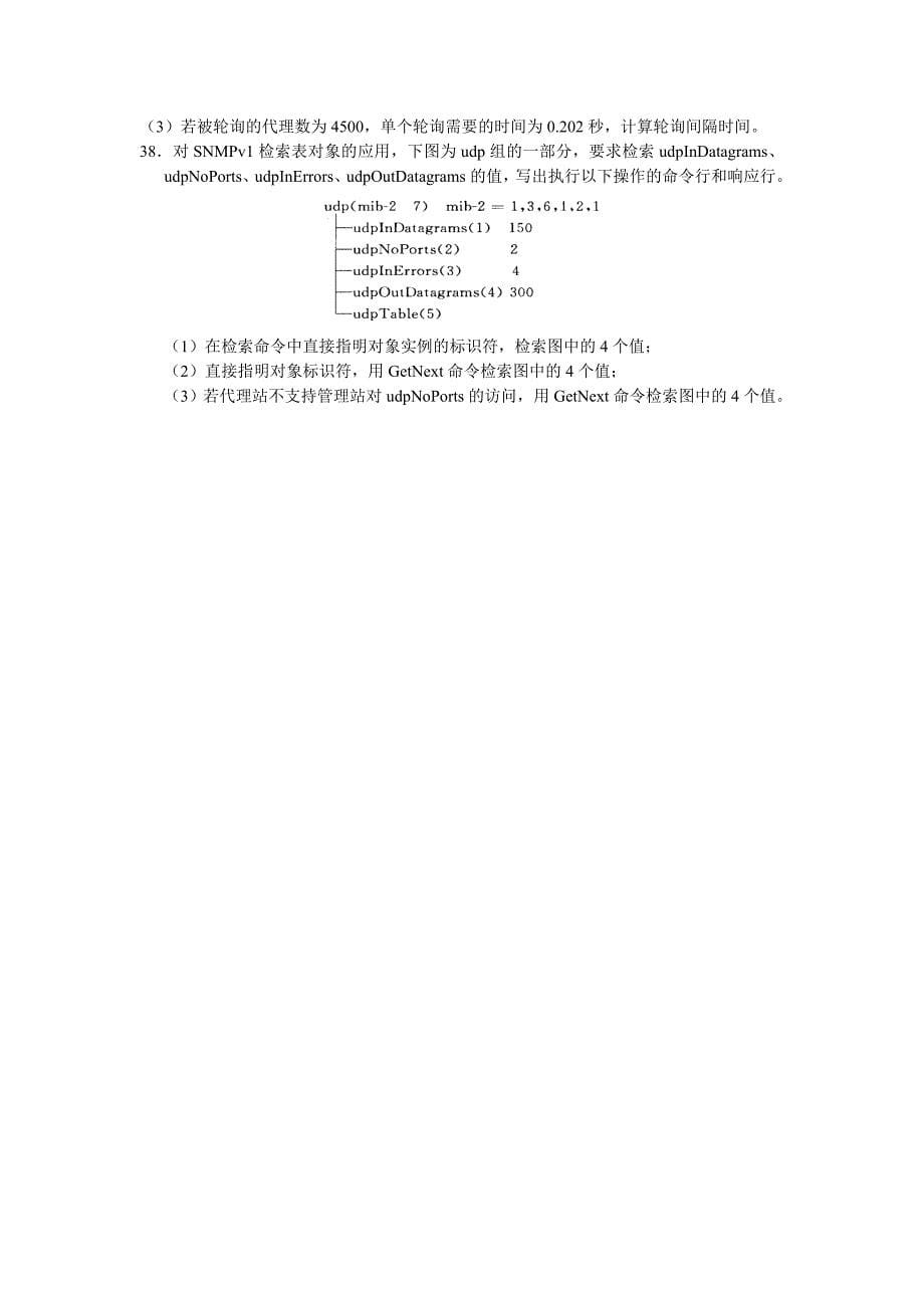 全国高等教育自学考试计算机网络管理试题_第5页