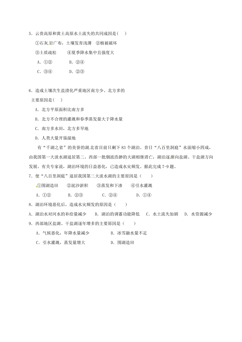 高二文综上学期第二次月考 试题_第2页