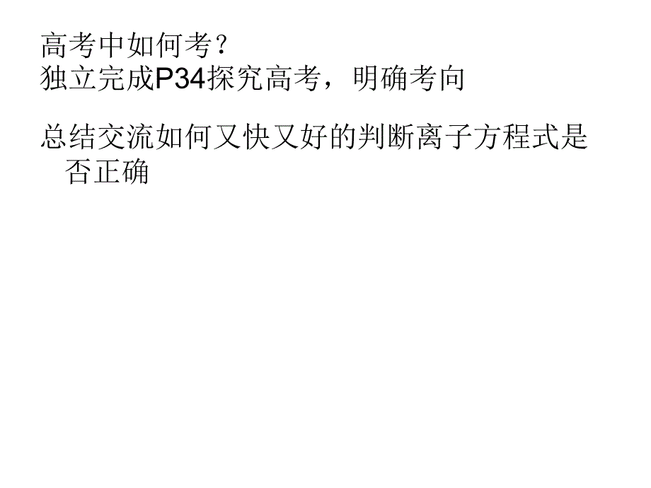 一轮离子方程式书写与正误判断_第3页