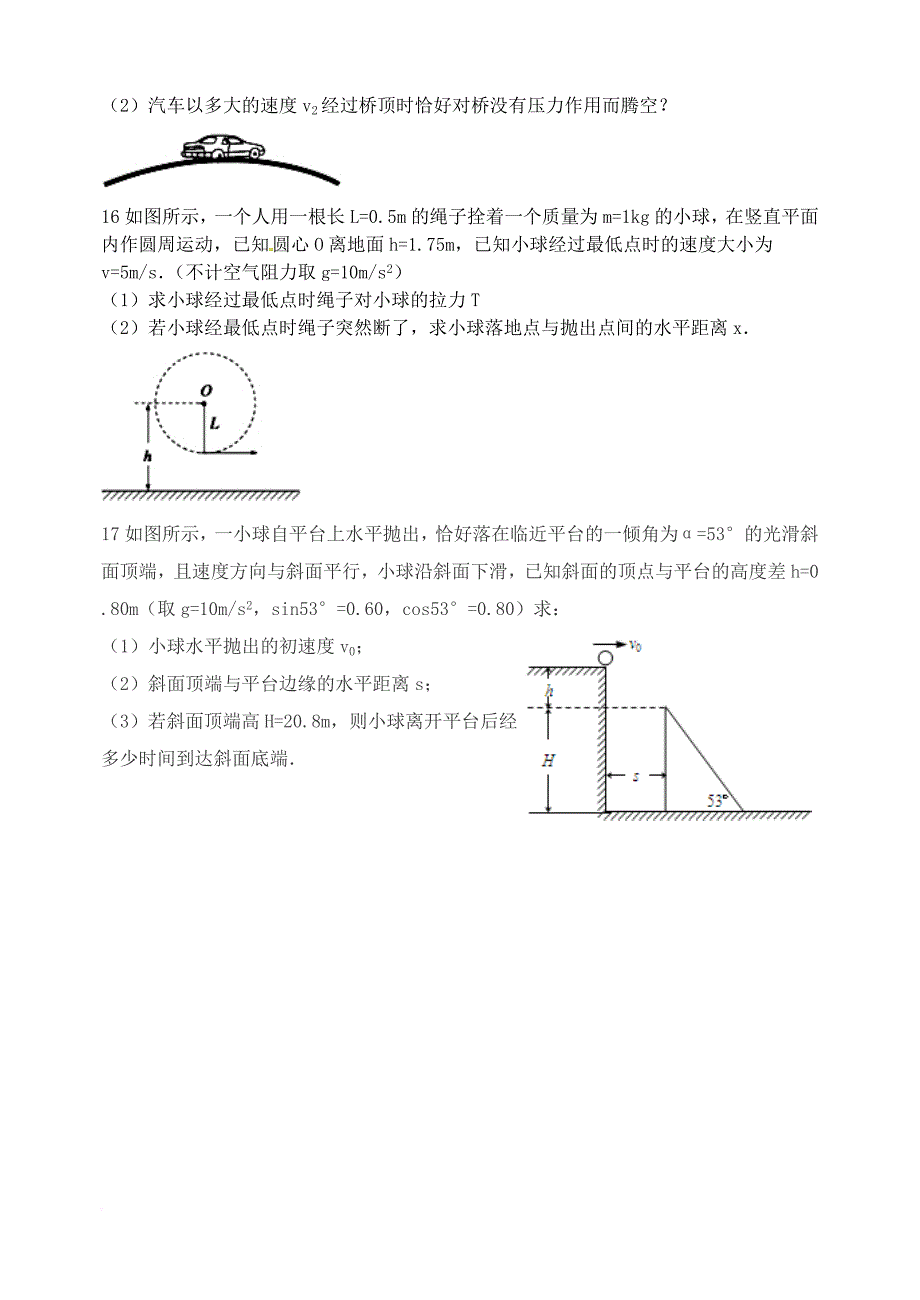 高一物理3月月考试题3_第4页
